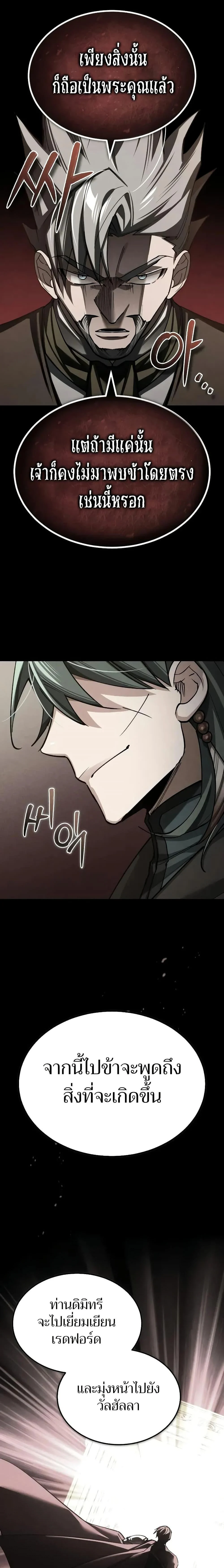 The Heavenly Demon Can’t Live a Normal Life มารสวรรค์จะมีชีวิตธรรมดาไม่ได้หรอก ตอนที่ 157 page 5