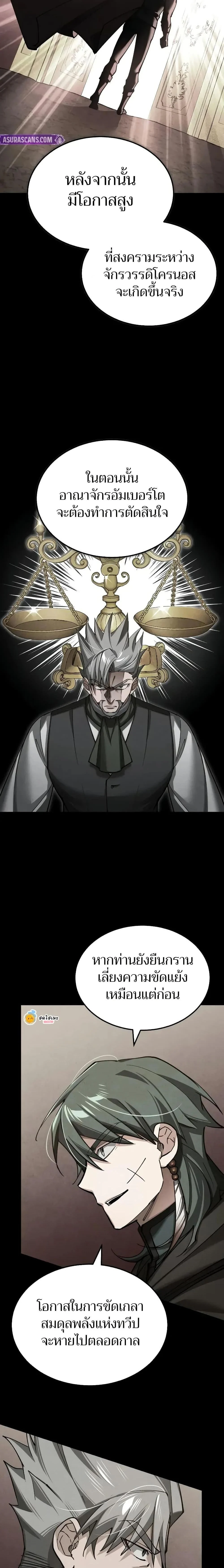 The Heavenly Demon Can’t Live a Normal Life มารสวรรค์จะมีชีวิตธรรมดาไม่ได้หรอก ตอนที่ 157 page 6