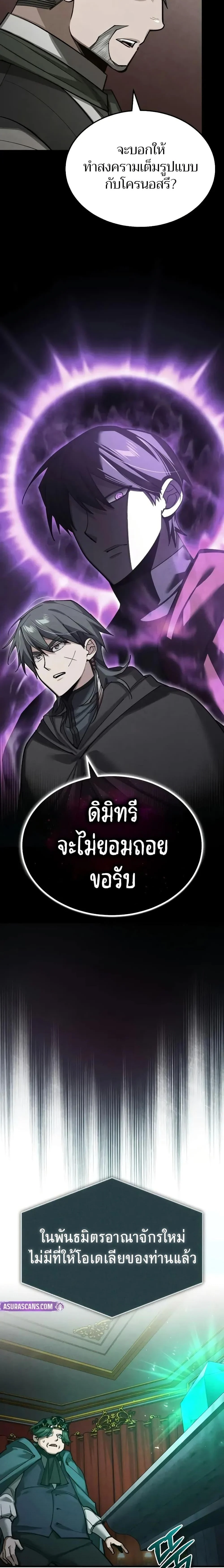 The Heavenly Demon Can’t Live a Normal Life มารสวรรค์จะมีชีวิตธรรมดาไม่ได้หรอก ตอนที่ 157 page 7