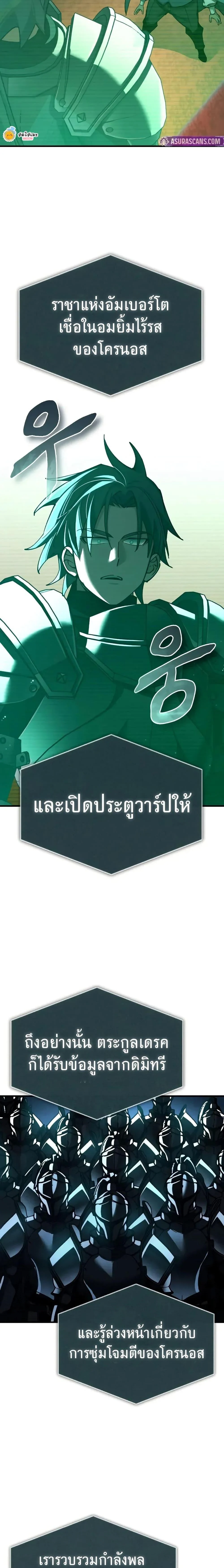 The Heavenly Demon Can’t Live a Normal Life มารสวรรค์จะมีชีวิตธรรมดาไม่ได้หรอก ตอนที่ 157 page 11