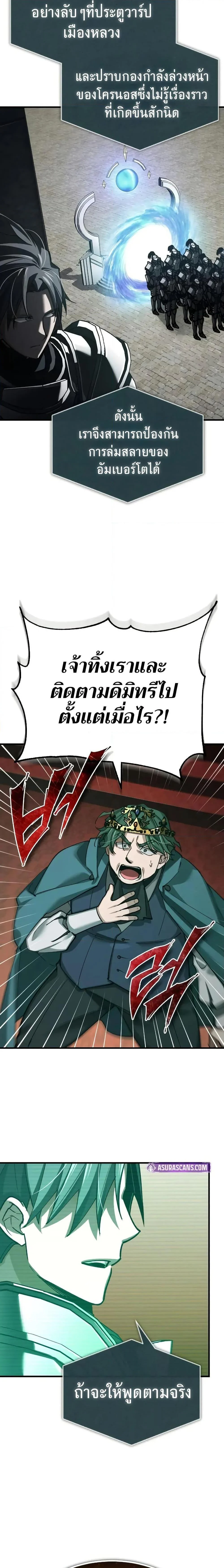 The Heavenly Demon Can’t Live a Normal Life มารสวรรค์จะมีชีวิตธรรมดาไม่ได้หรอก ตอนที่ 157 page 12