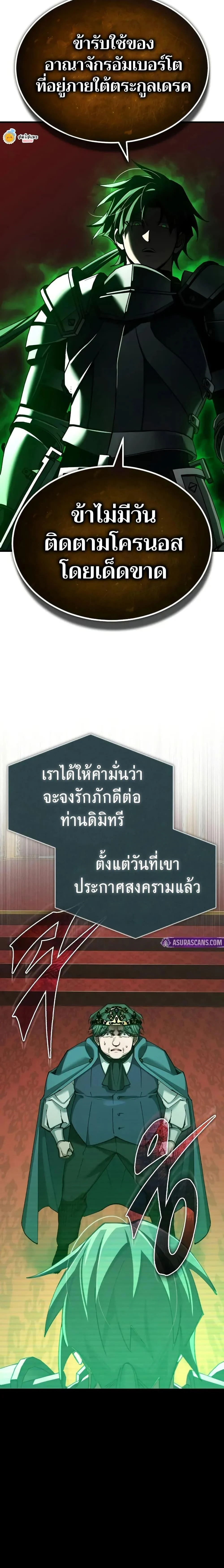 The Heavenly Demon Can’t Live a Normal Life มารสวรรค์จะมีชีวิตธรรมดาไม่ได้หรอก ตอนที่ 157 page 13