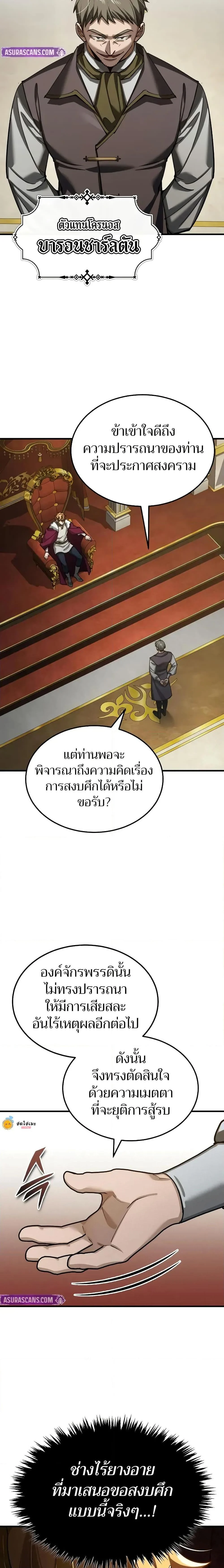 The Heavenly Demon Can’t Live a Normal Life มารสวรรค์จะมีชีวิตธรรมดาไม่ได้หรอก ตอนที่ 157 page 18