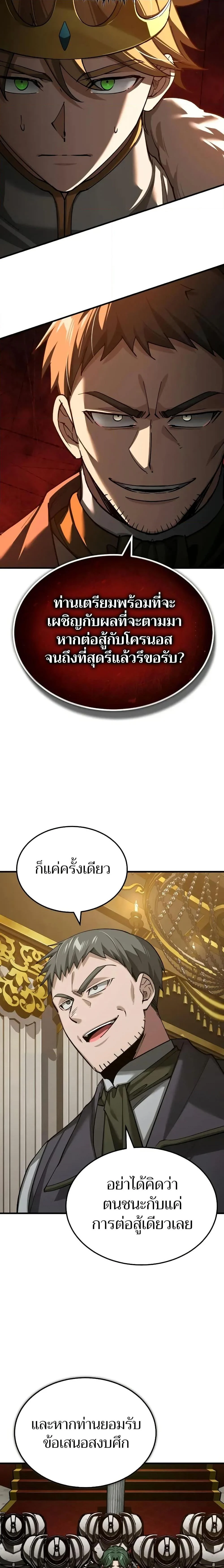 The Heavenly Demon Can’t Live a Normal Life มารสวรรค์จะมีชีวิตธรรมดาไม่ได้หรอก ตอนที่ 157 page 19