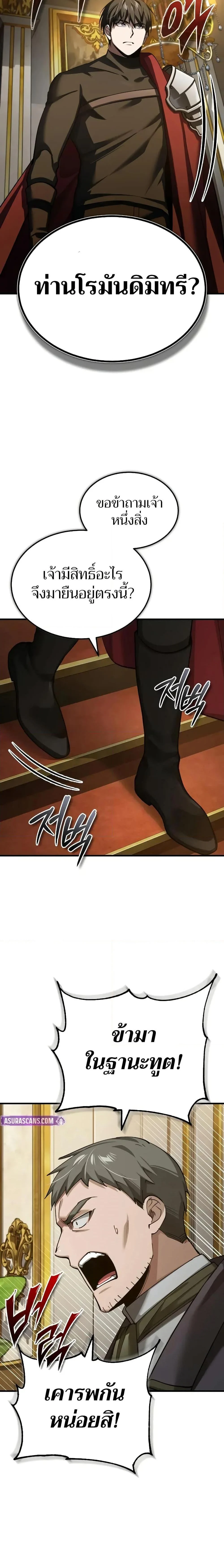 The Heavenly Demon Can’t Live a Normal Life มารสวรรค์จะมีชีวิตธรรมดาไม่ได้หรอก ตอนที่ 157 page 21