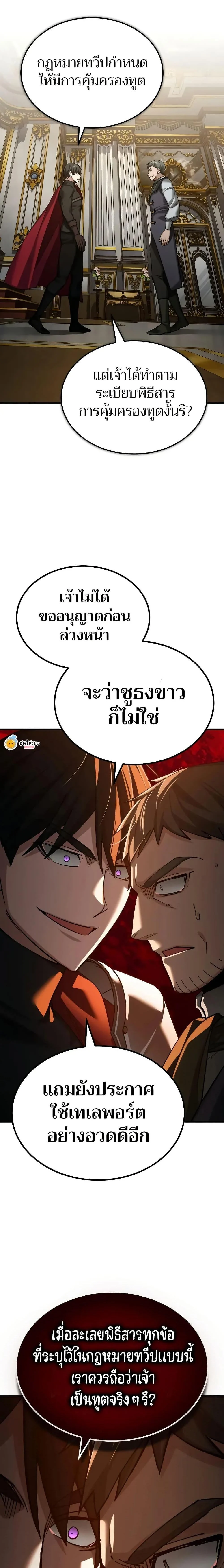 The Heavenly Demon Can’t Live a Normal Life มารสวรรค์จะมีชีวิตธรรมดาไม่ได้หรอก ตอนที่ 157 page 22