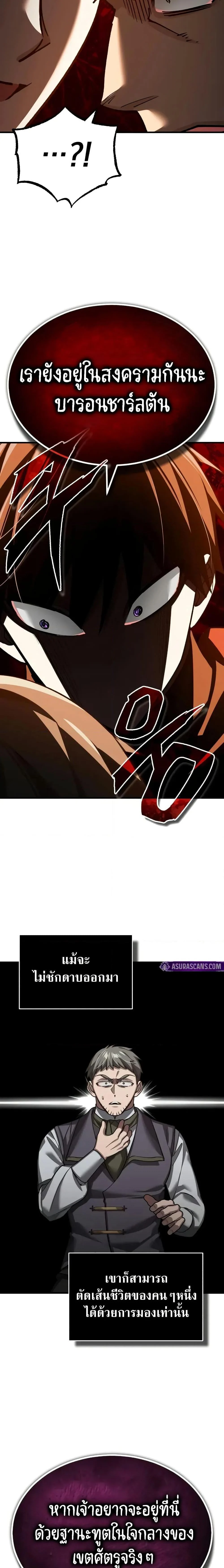 The Heavenly Demon Can’t Live a Normal Life มารสวรรค์จะมีชีวิตธรรมดาไม่ได้หรอก ตอนที่ 157 page 23