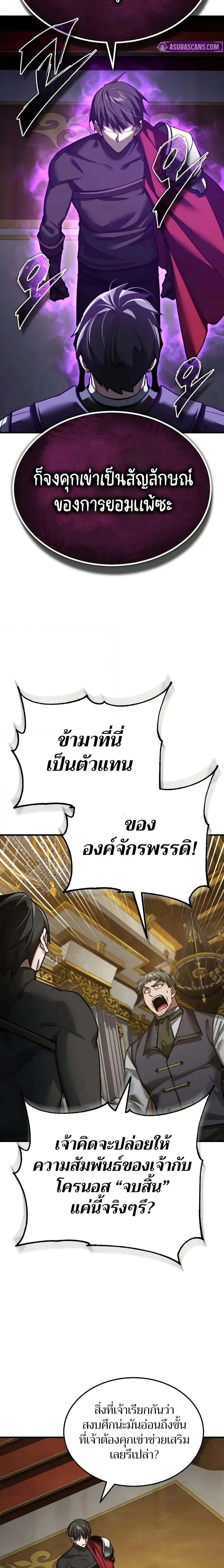 The Heavenly Demon Can’t Live a Normal Life มารสวรรค์จะมีชีวิตธรรมดาไม่ได้หรอก ตอนที่ 157 page 24