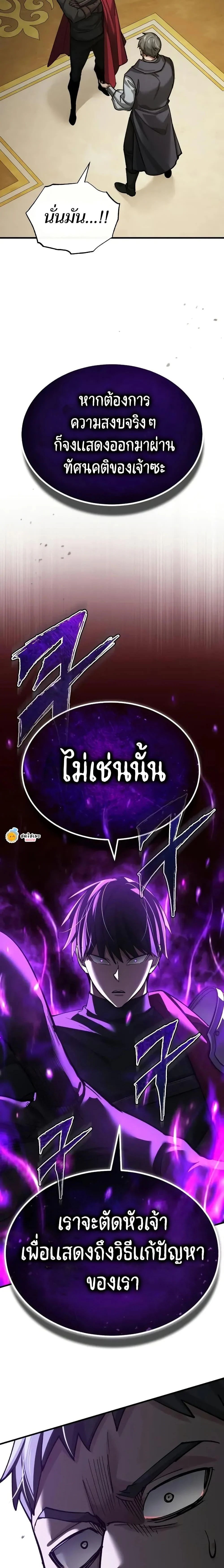 The Heavenly Demon Can’t Live a Normal Life มารสวรรค์จะมีชีวิตธรรมดาไม่ได้หรอก ตอนที่ 157 page 25