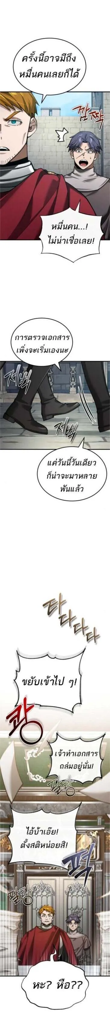 The Heavenly Demon Can’t Live a Normal Life มารสวรรค์จะมีชีวิตธรรมดาไม่ได้หรอก ตอนที่ 160 page 7