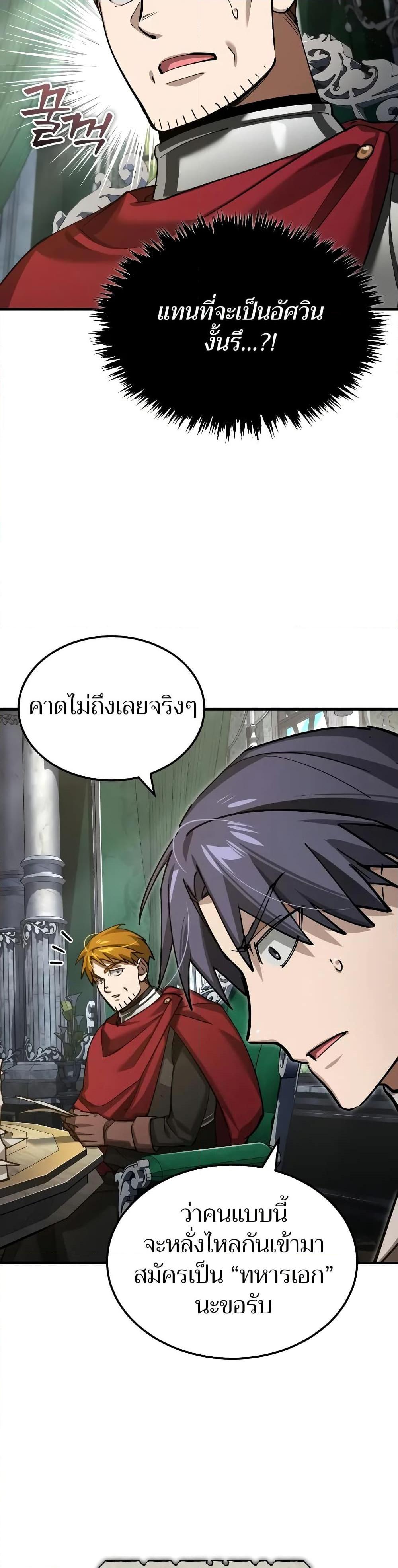 The Heavenly Demon Can’t Live a Normal Life มารสวรรค์จะมีชีวิตธรรมดาไม่ได้หรอก ตอนที่ 161 page 2