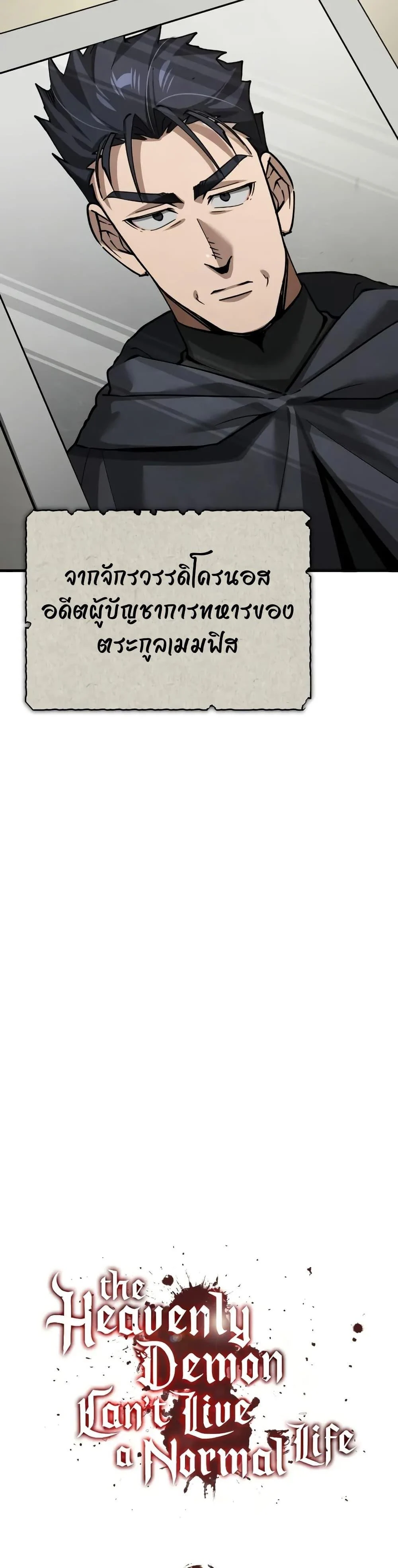 The Heavenly Demon Can’t Live a Normal Life มารสวรรค์จะมีชีวิตธรรมดาไม่ได้หรอก ตอนที่ 161 page 6