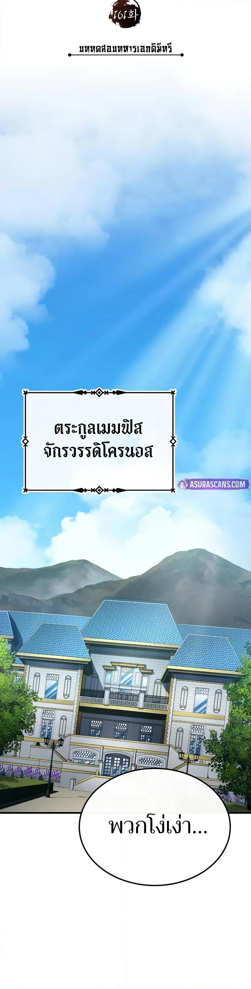 The Heavenly Demon Can’t Live a Normal Life มารสวรรค์จะมีชีวิตธรรมดาไม่ได้หรอก ตอนที่ 161 page 7