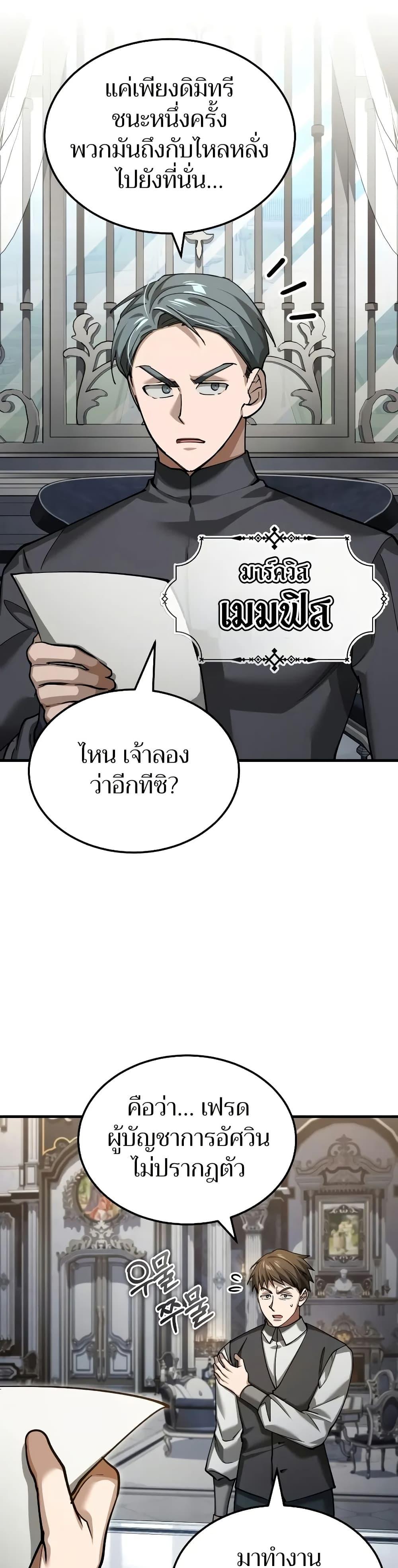 The Heavenly Demon Can’t Live a Normal Life มารสวรรค์จะมีชีวิตธรรมดาไม่ได้หรอก ตอนที่ 161 page 8