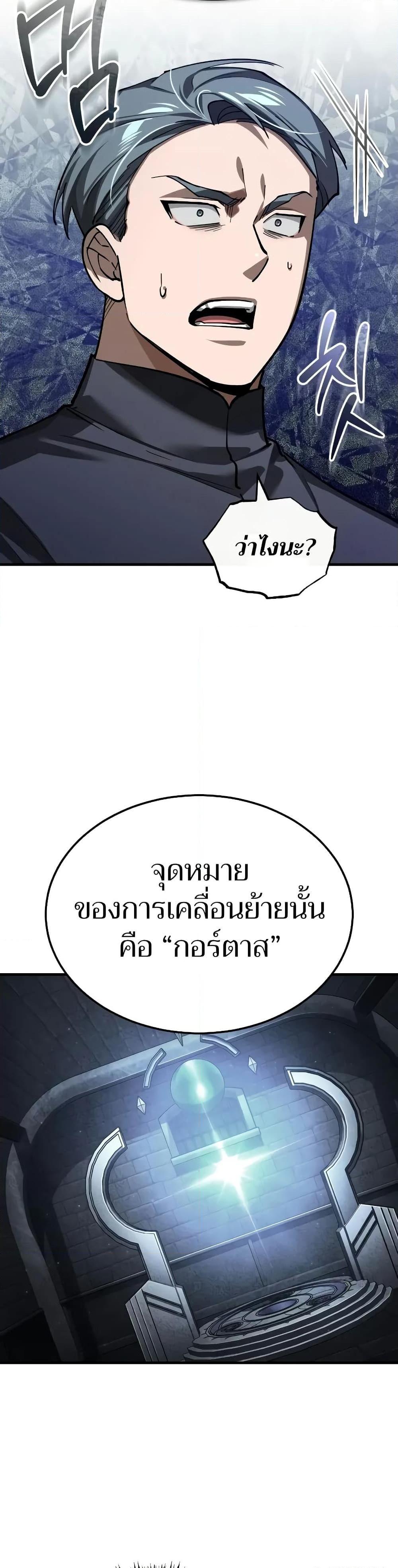 The Heavenly Demon Can’t Live a Normal Life มารสวรรค์จะมีชีวิตธรรมดาไม่ได้หรอก ตอนที่ 161 page 10