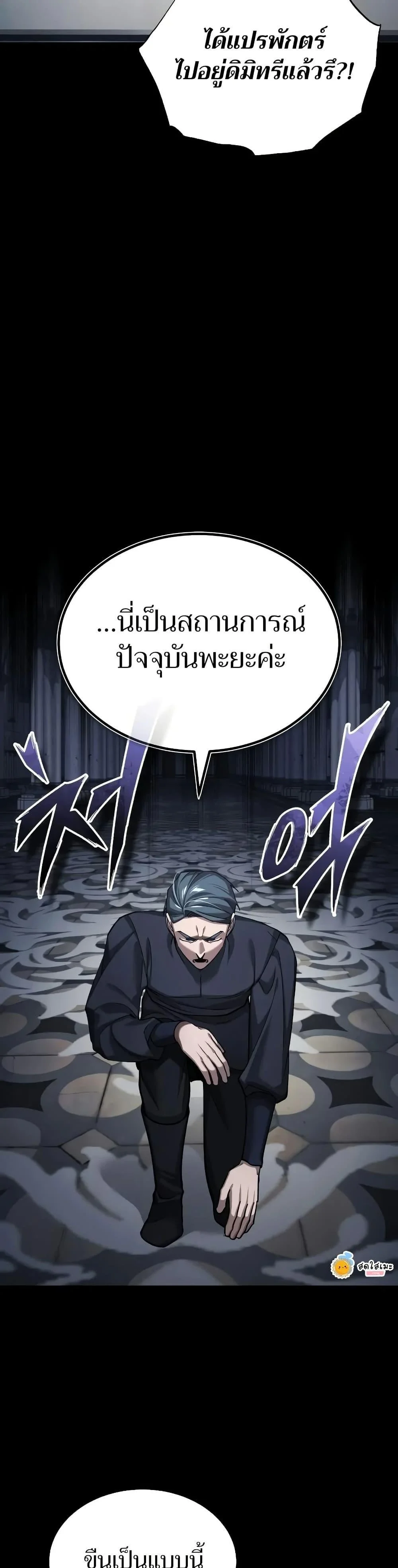 The Heavenly Demon Can’t Live a Normal Life มารสวรรค์จะมีชีวิตธรรมดาไม่ได้หรอก ตอนที่ 161 page 12