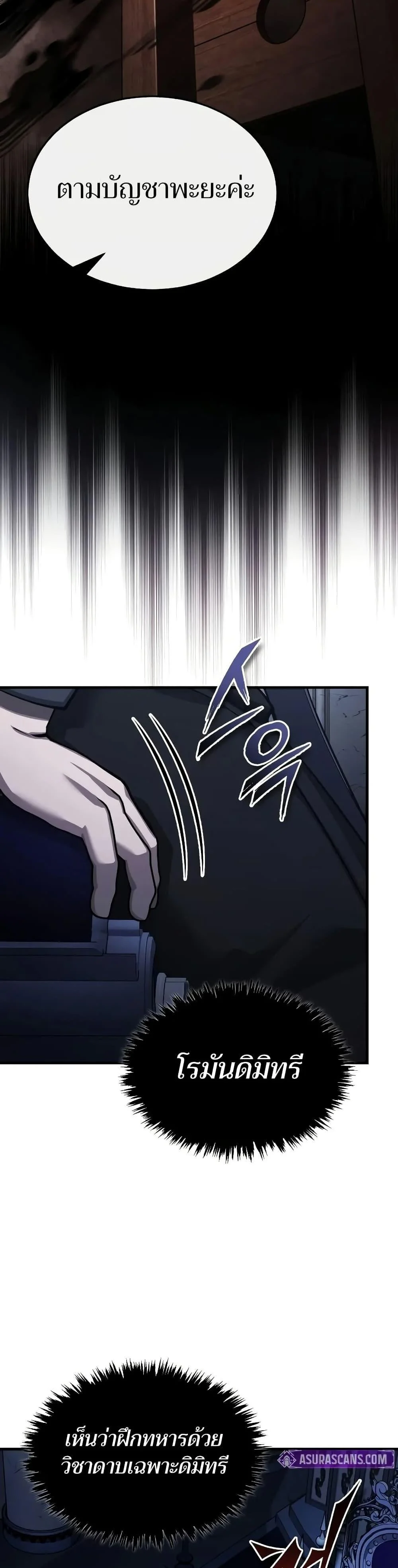 The Heavenly Demon Can’t Live a Normal Life มารสวรรค์จะมีชีวิตธรรมดาไม่ได้หรอก ตอนที่ 161 page 15