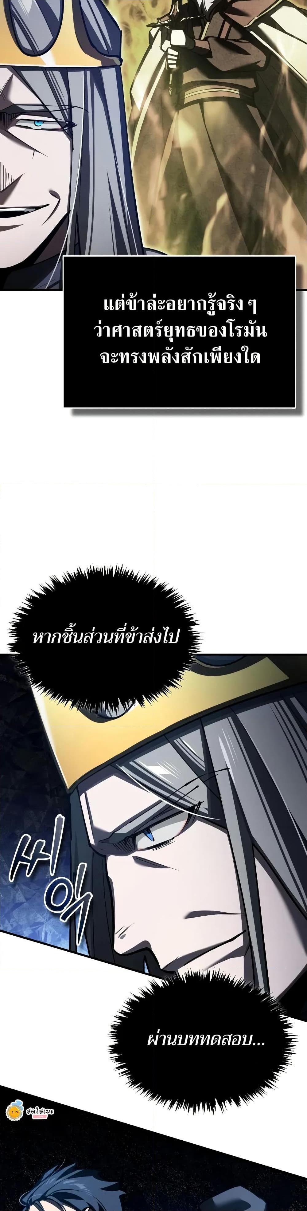 The Heavenly Demon Can’t Live a Normal Life มารสวรรค์จะมีชีวิตธรรมดาไม่ได้หรอก ตอนที่ 161 page 17