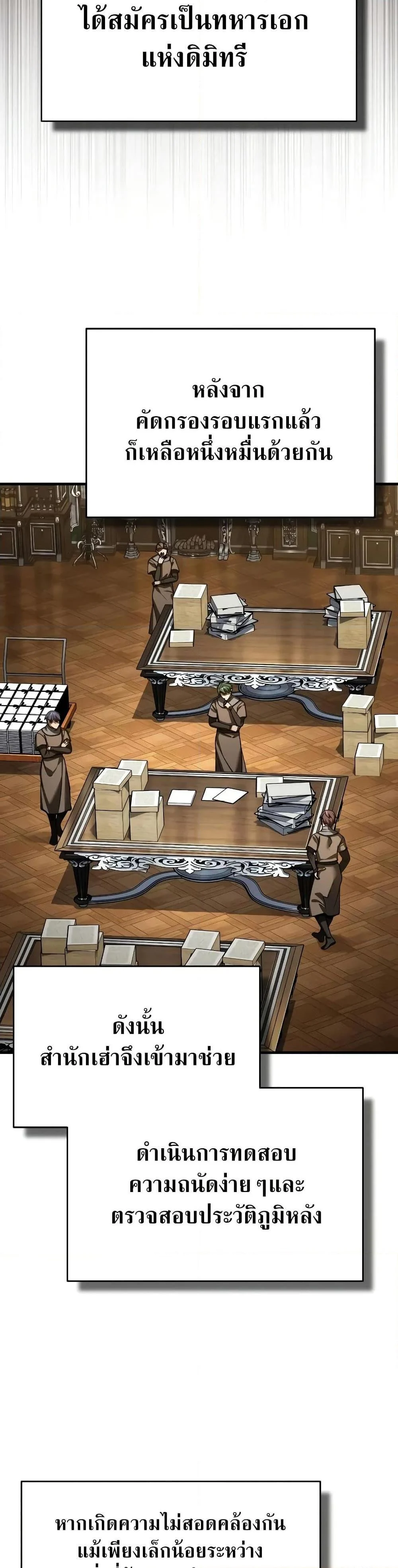 The Heavenly Demon Can’t Live a Normal Life มารสวรรค์จะมีชีวิตธรรมดาไม่ได้หรอก ตอนที่ 161 page 19