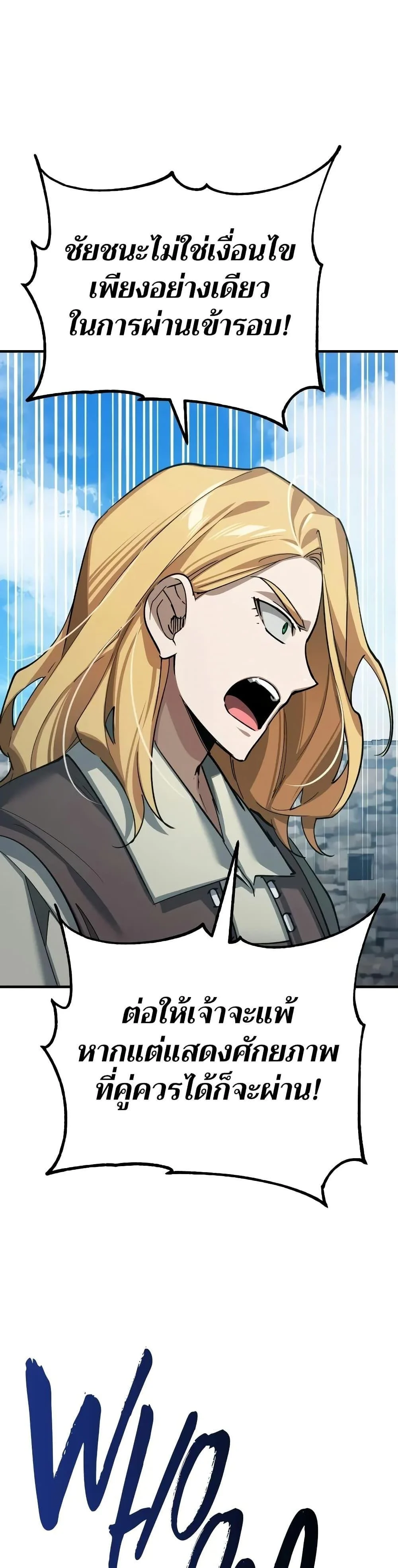 The Heavenly Demon Can’t Live a Normal Life มารสวรรค์จะมีชีวิตธรรมดาไม่ได้หรอก ตอนที่ 161 page 23