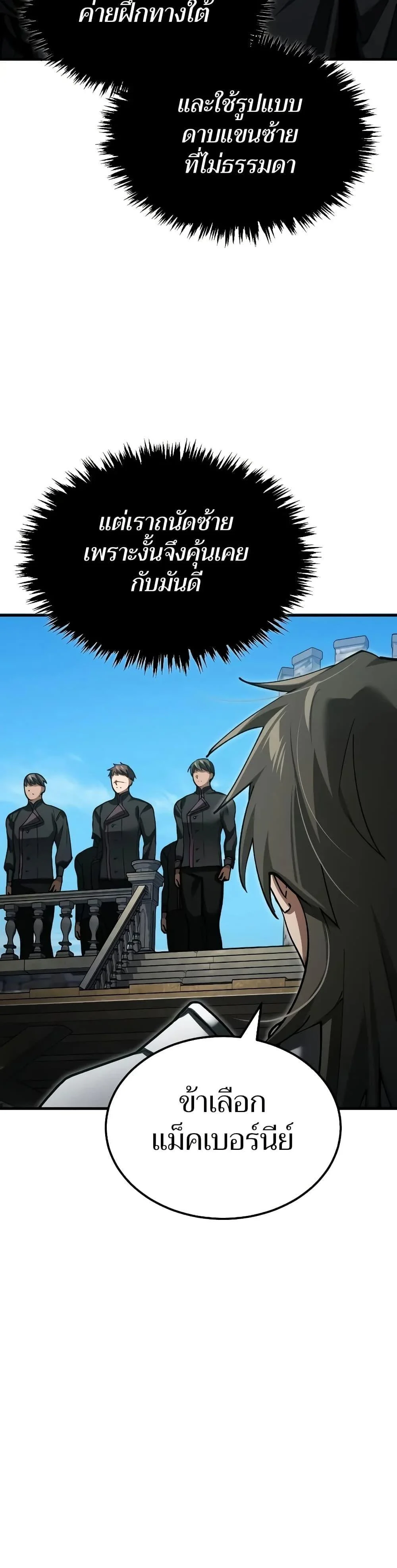 The Heavenly Demon Can’t Live a Normal Life มารสวรรค์จะมีชีวิตธรรมดาไม่ได้หรอก ตอนที่ 161 page 27