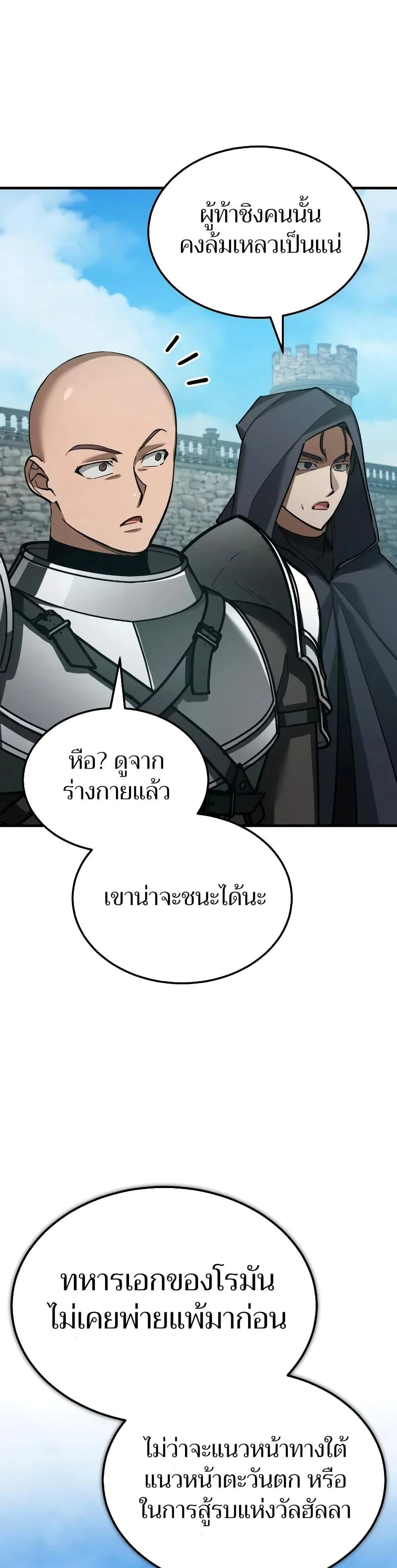 The Heavenly Demon Can’t Live a Normal Life มารสวรรค์จะมีชีวิตธรรมดาไม่ได้หรอก ตอนที่ 161 page 45