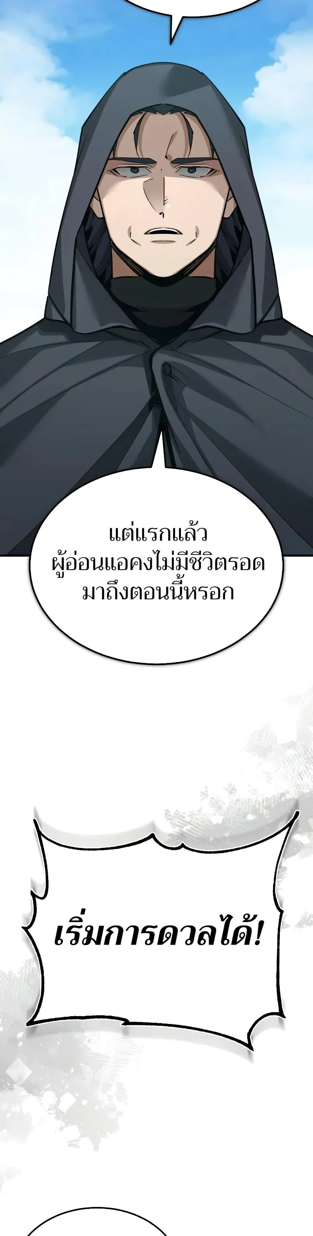 The Heavenly Demon Can’t Live a Normal Life มารสวรรค์จะมีชีวิตธรรมดาไม่ได้หรอก ตอนที่ 161 page 46