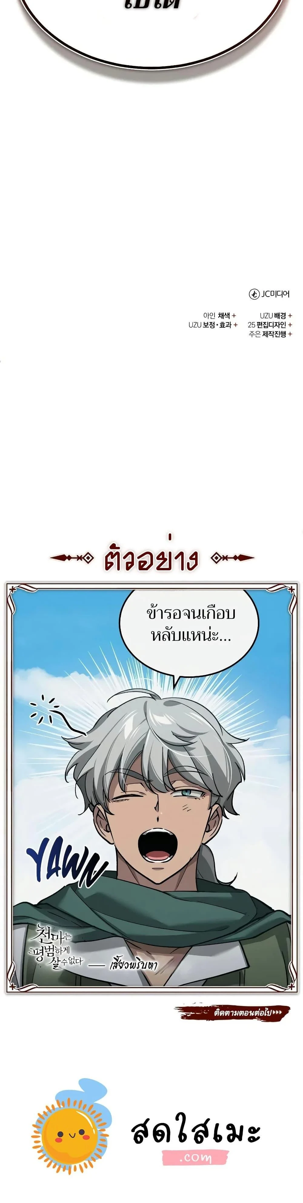 The Heavenly Demon Can’t Live a Normal Life มารสวรรค์จะมีชีวิตธรรมดาไม่ได้หรอก ตอนที่ 161 page 49