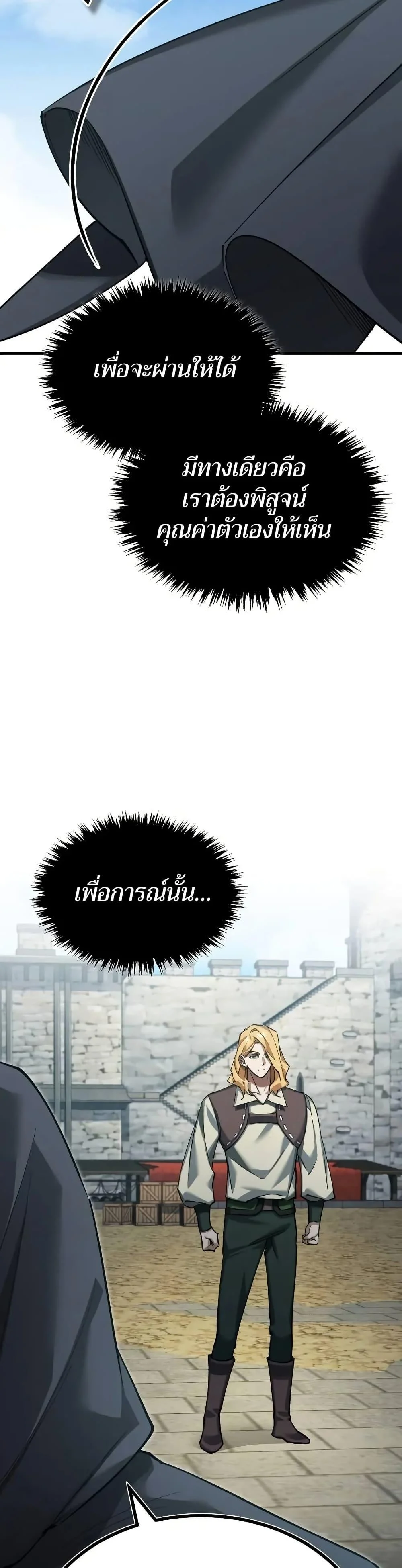 The Heavenly Demon Can’t Live a Normal Life มารสวรรค์จะมีชีวิตธรรมดาไม่ได้หรอก ตอนที่ 162 page 7