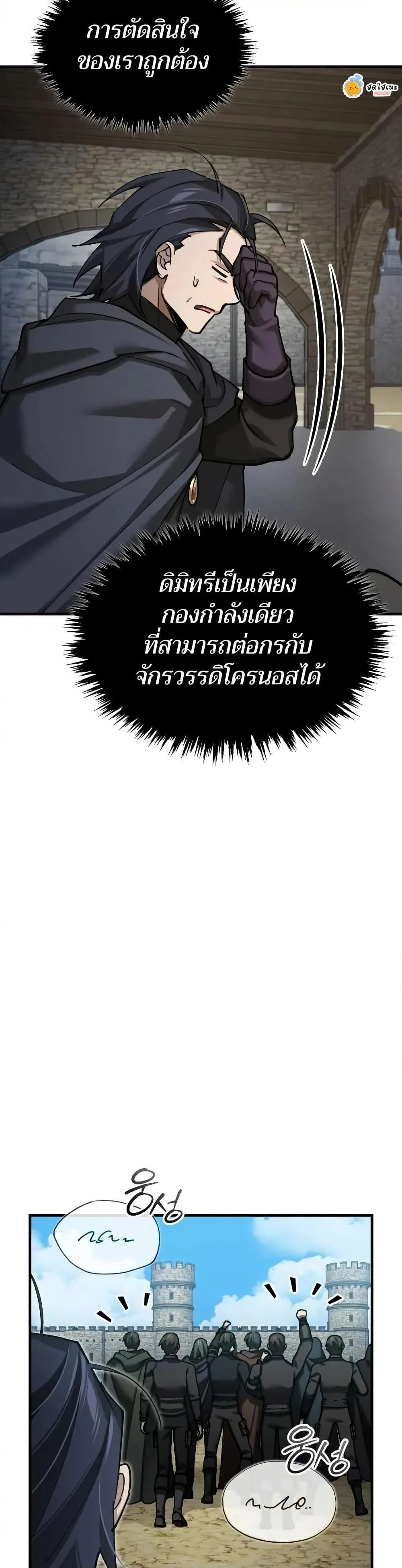 The Heavenly Demon Can’t Live a Normal Life มารสวรรค์จะมีชีวิตธรรมดาไม่ได้หรอก ตอนที่ 162 page 27