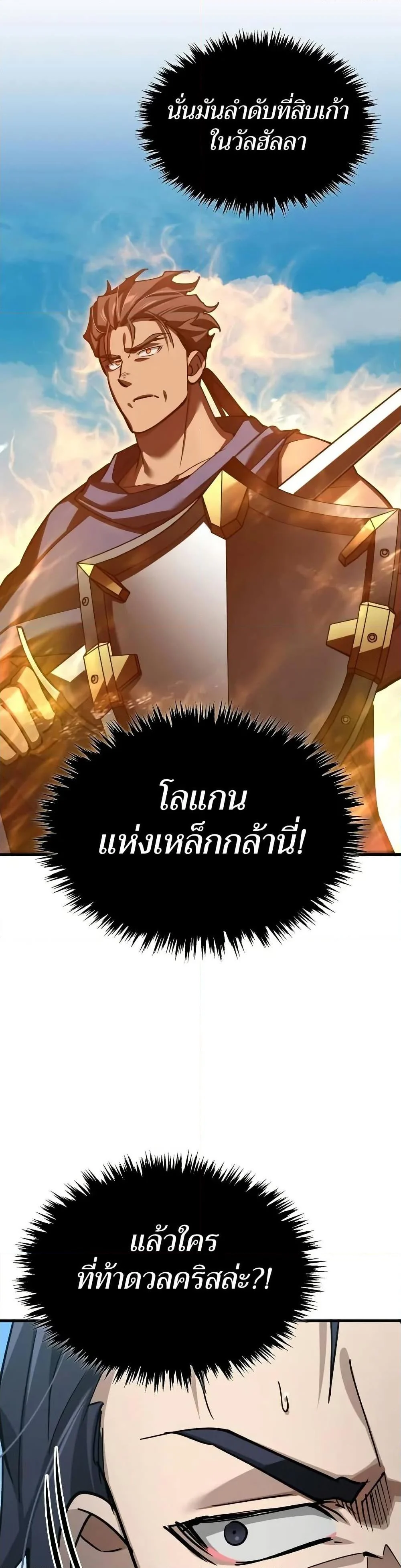 The Heavenly Demon Can’t Live a Normal Life มารสวรรค์จะมีชีวิตธรรมดาไม่ได้หรอก ตอนที่ 162 page 30