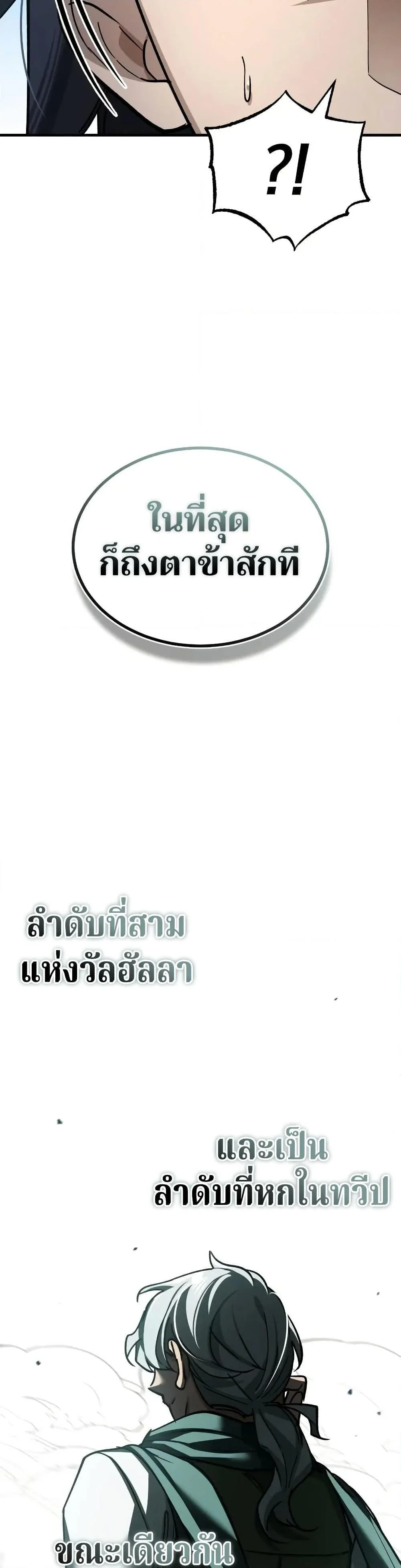 The Heavenly Demon Can’t Live a Normal Life มารสวรรค์จะมีชีวิตธรรมดาไม่ได้หรอก ตอนที่ 162 page 31