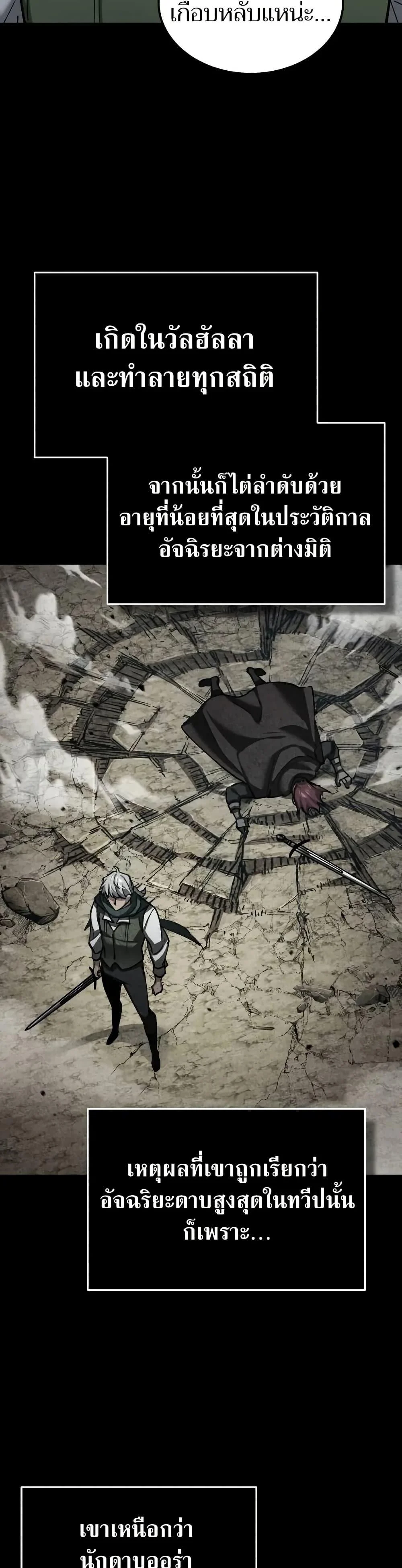 The Heavenly Demon Can’t Live a Normal Life มารสวรรค์จะมีชีวิตธรรมดาไม่ได้หรอก ตอนที่ 162 page 33