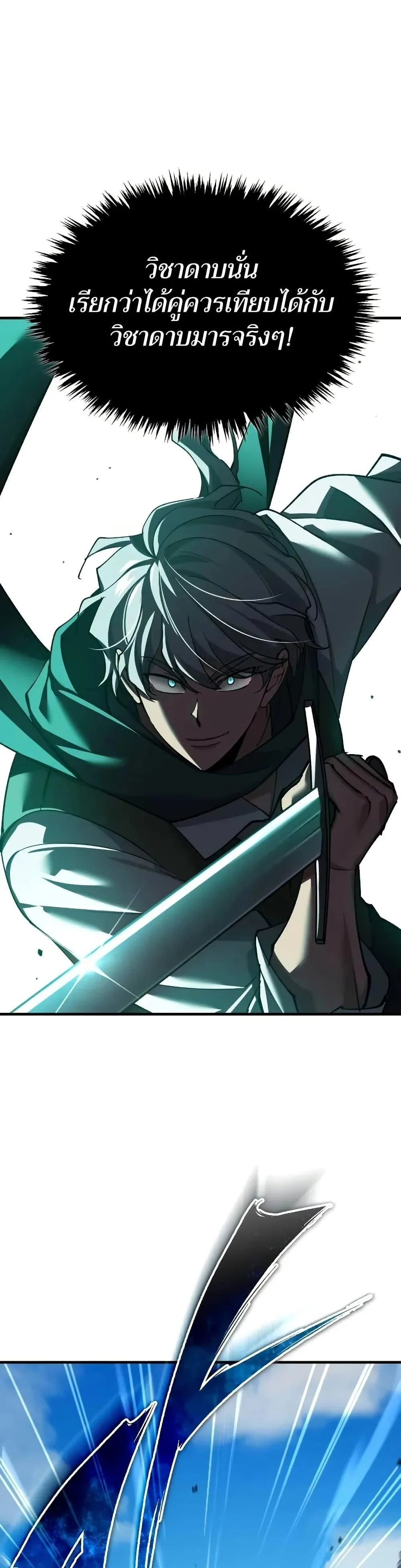 The Heavenly Demon Can’t Live a Normal Life มารสวรรค์จะมีชีวิตธรรมดาไม่ได้หรอก ตอนที่ 162 page 39