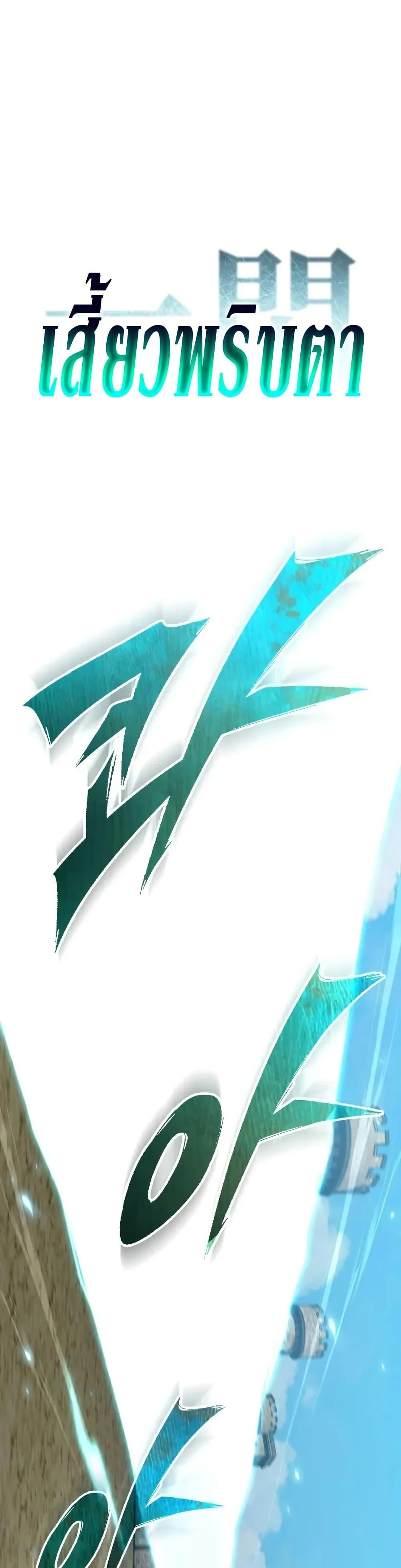 The Heavenly Demon Can’t Live a Normal Life มารสวรรค์จะมีชีวิตธรรมดาไม่ได้หรอก ตอนที่ 162 page 41