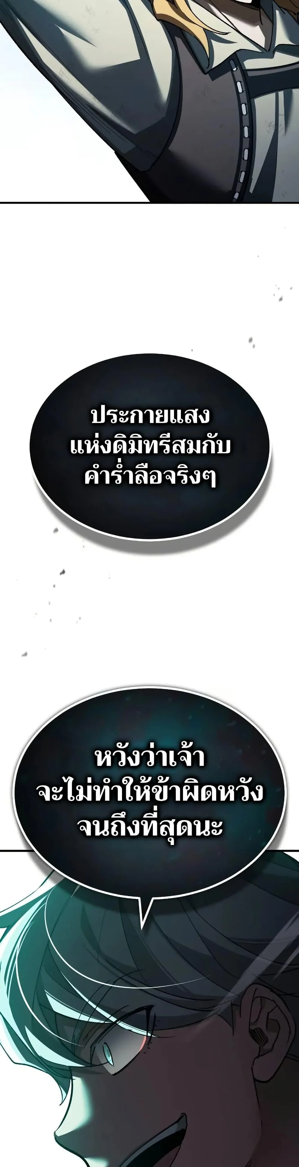 The Heavenly Demon Can’t Live a Normal Life มารสวรรค์จะมีชีวิตธรรมดาไม่ได้หรอก ตอนที่ 162 page 44