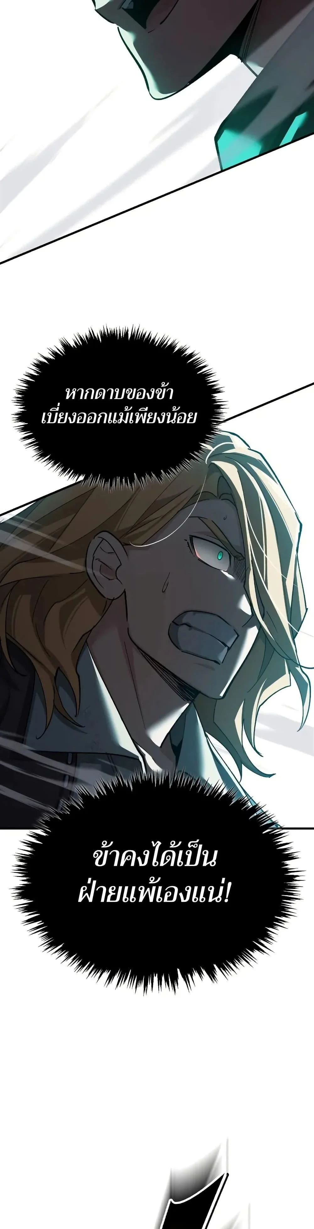 The Heavenly Demon Can’t Live a Normal Life มารสวรรค์จะมีชีวิตธรรมดาไม่ได้หรอก ตอนที่ 162 page 45