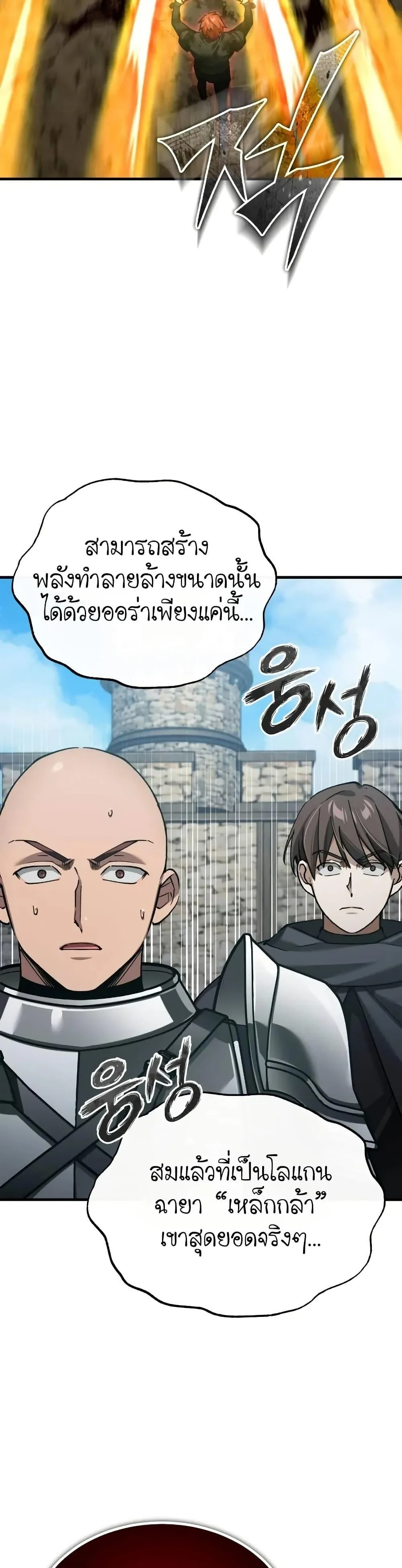 The Heavenly Demon Can’t Live a Normal Life มารสวรรค์จะมีชีวิตธรรมดาไม่ได้หรอก ตอนที่ 162 page 47