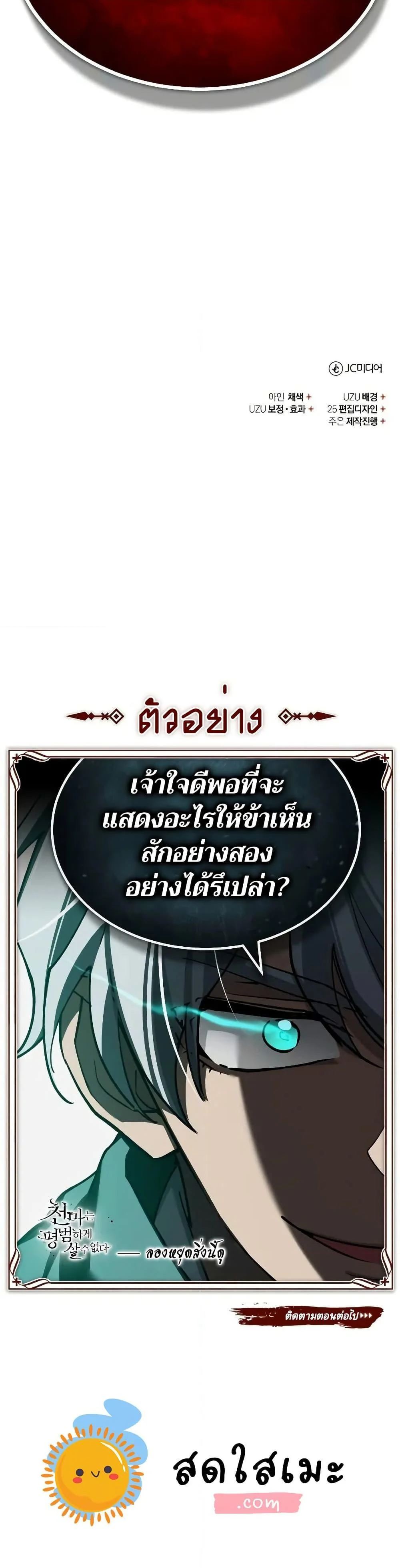 The Heavenly Demon Can’t Live a Normal Life มารสวรรค์จะมีชีวิตธรรมดาไม่ได้หรอก ตอนที่ 162 page 49