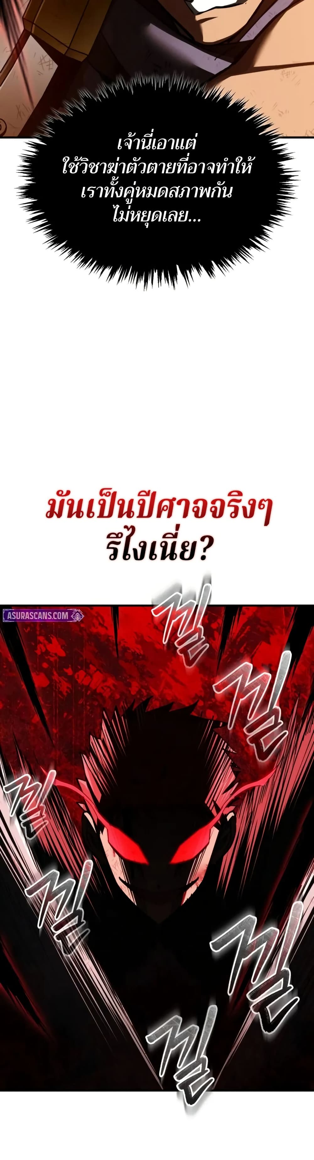 The Heavenly Demon Can’t Live a Normal Life มารสวรรค์จะมีชีวิตธรรมดาไม่ได้หรอก ตอนที่ 163 page 11