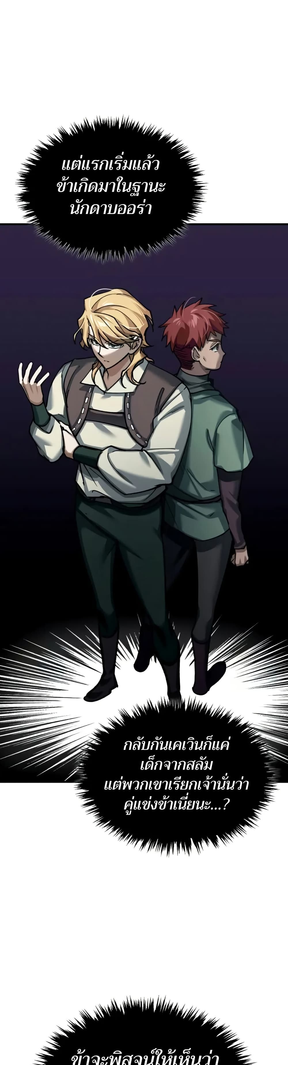 The Heavenly Demon Can’t Live a Normal Life มารสวรรค์จะมีชีวิตธรรมดาไม่ได้หรอก ตอนที่ 163 page 20