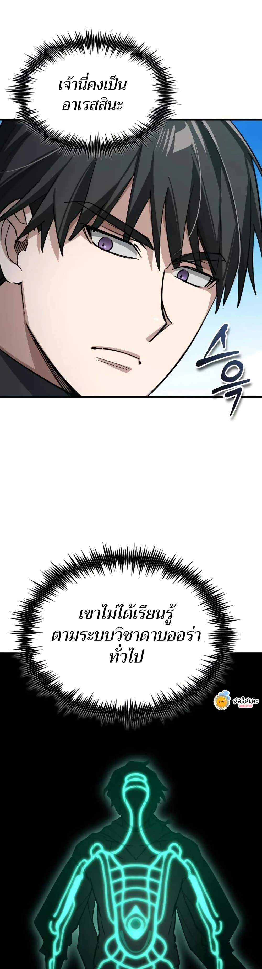 The Heavenly Demon Can’t Live a Normal Life มารสวรรค์จะมีชีวิตธรรมดาไม่ได้หรอก ตอนที่ 163 page 30