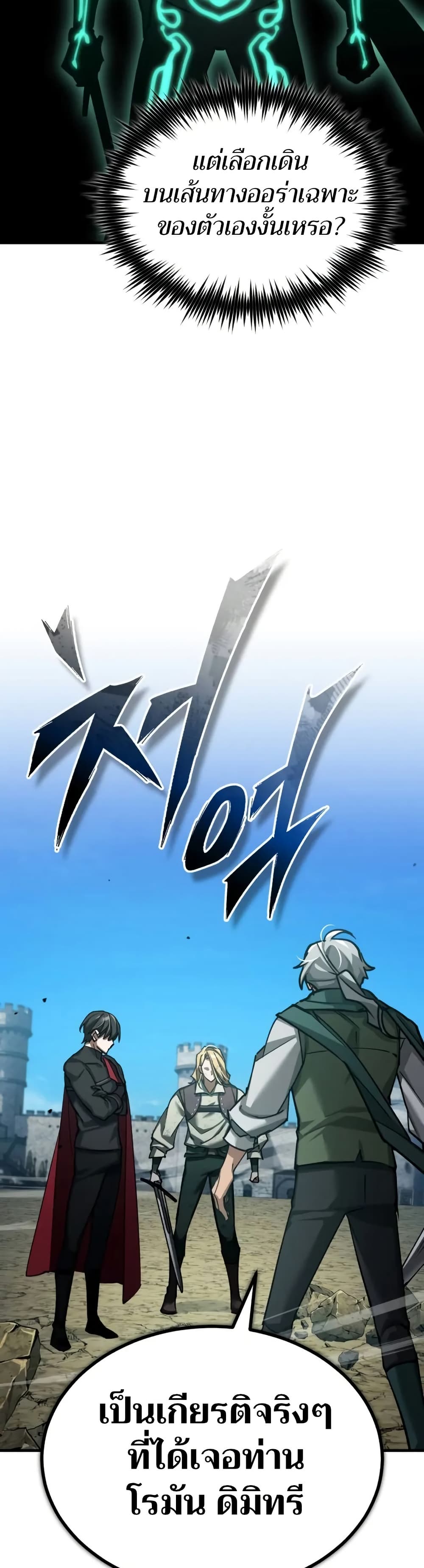 The Heavenly Demon Can’t Live a Normal Life มารสวรรค์จะมีชีวิตธรรมดาไม่ได้หรอก ตอนที่ 163 page 31