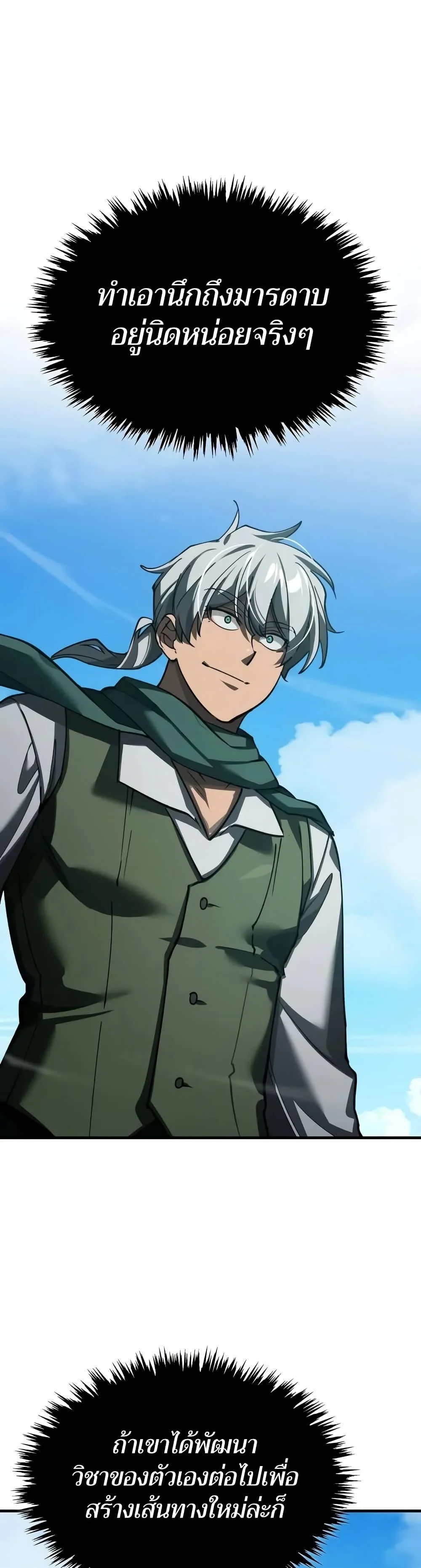 The Heavenly Demon Can’t Live a Normal Life มารสวรรค์จะมีชีวิตธรรมดาไม่ได้หรอก ตอนที่ 164 page 2
