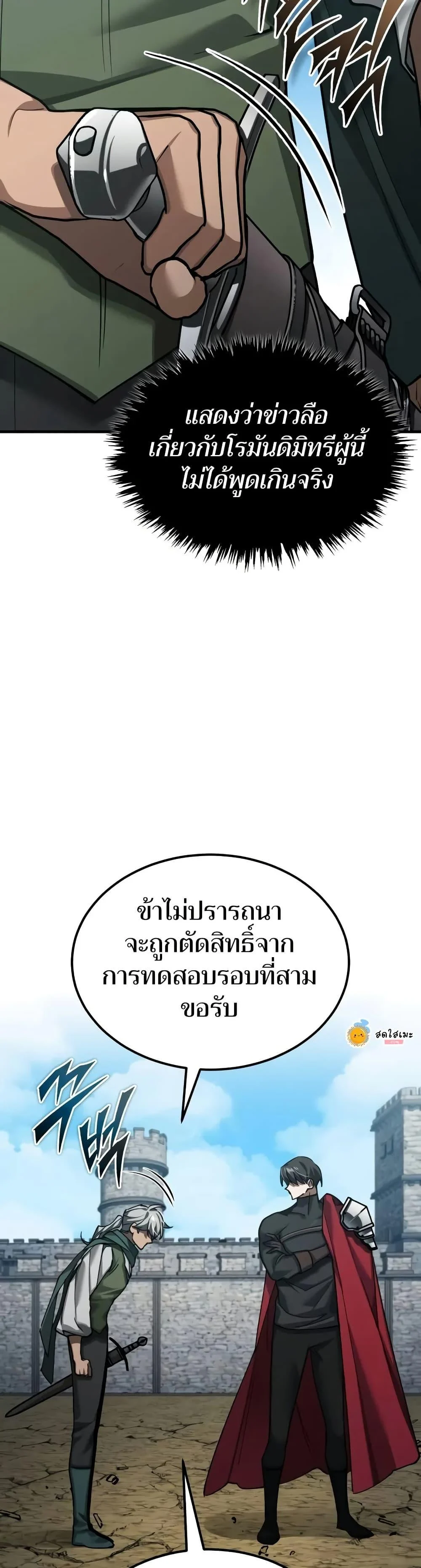 The Heavenly Demon Can’t Live a Normal Life มารสวรรค์จะมีชีวิตธรรมดาไม่ได้หรอก ตอนที่ 164 page 6