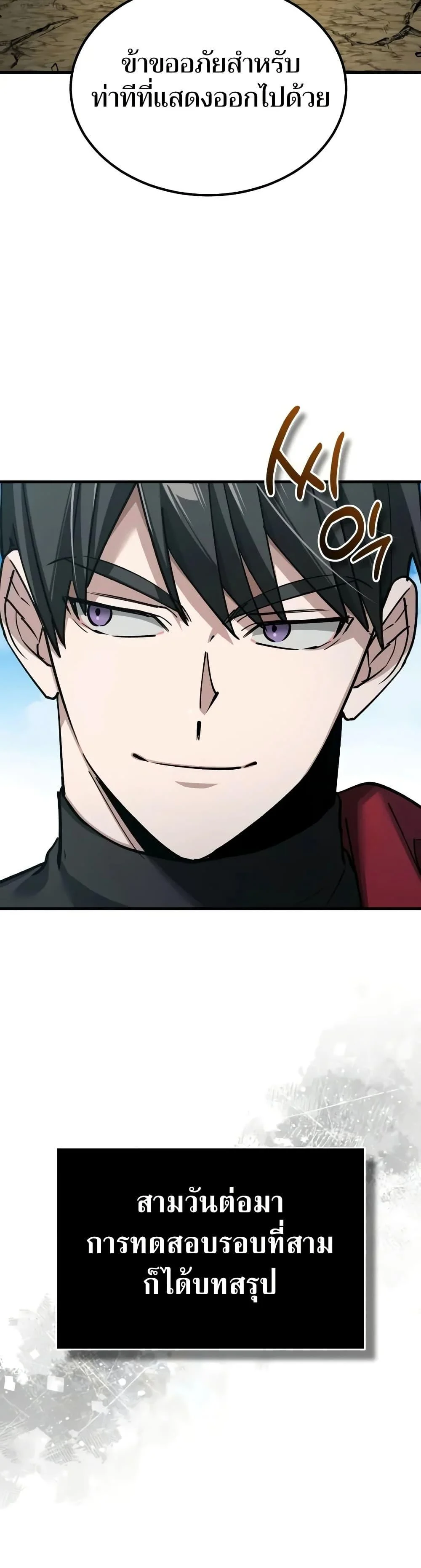 The Heavenly Demon Can’t Live a Normal Life มารสวรรค์จะมีชีวิตธรรมดาไม่ได้หรอก ตอนที่ 164 page 7