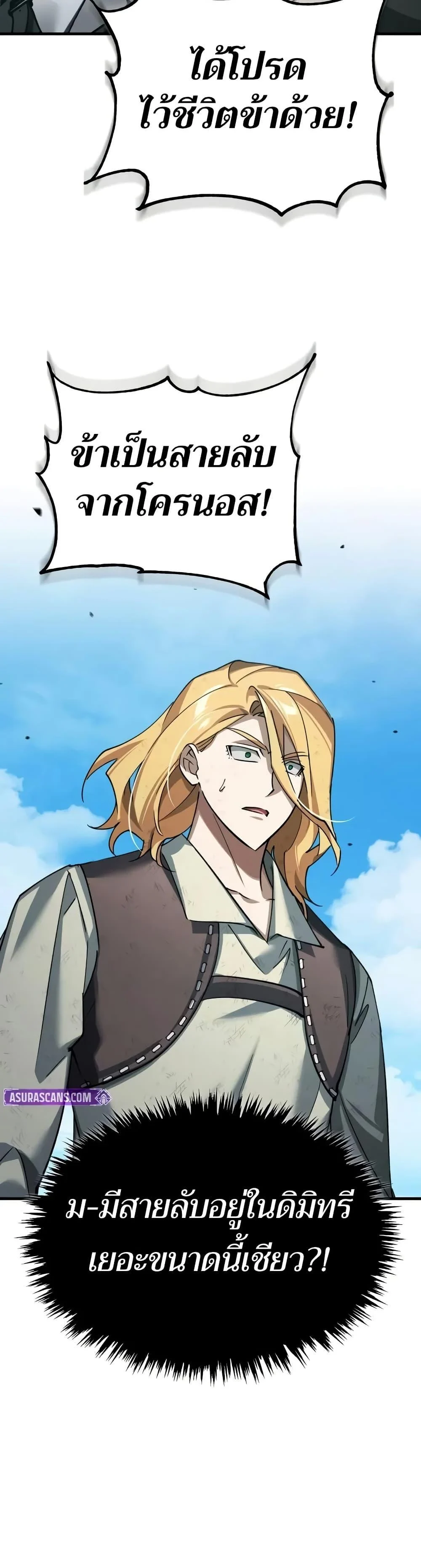 The Heavenly Demon Can’t Live a Normal Life มารสวรรค์จะมีชีวิตธรรมดาไม่ได้หรอก ตอนที่ 164 page 22