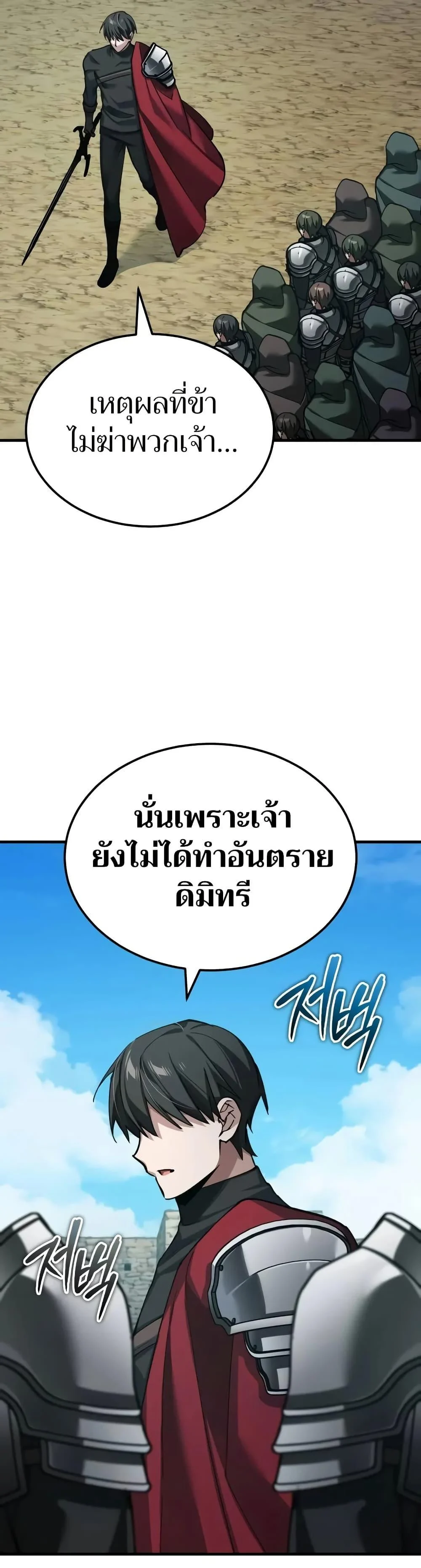 The Heavenly Demon Can’t Live a Normal Life มารสวรรค์จะมีชีวิตธรรมดาไม่ได้หรอก ตอนที่ 164 page 28