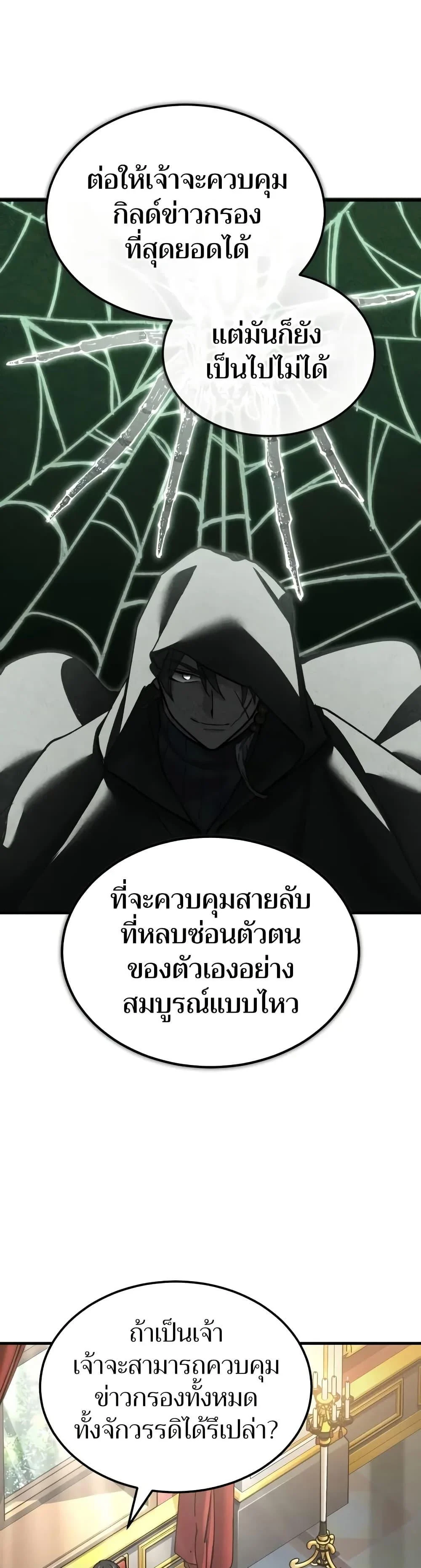 The Heavenly Demon Can’t Live a Normal Life มารสวรรค์จะมีชีวิตธรรมดาไม่ได้หรอก ตอนที่ 164 page 33