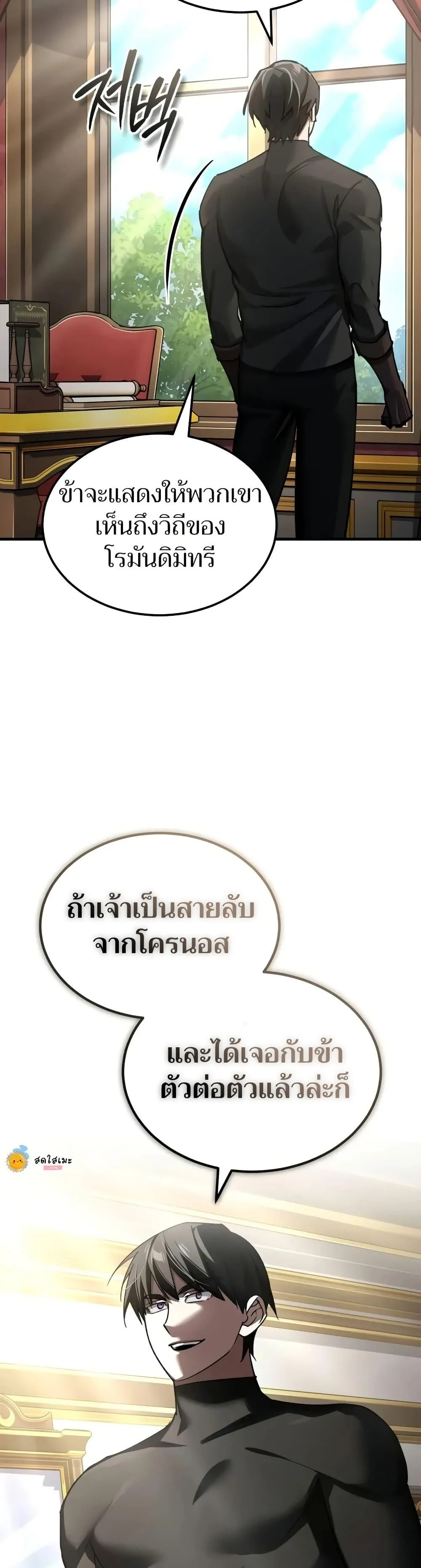 The Heavenly Demon Can’t Live a Normal Life มารสวรรค์จะมีชีวิตธรรมดาไม่ได้หรอก ตอนที่ 164 page 35